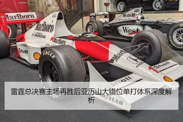 lei-ting-zong-jue-sai-zhu-chang-zai-sheng-hou-ya-li-shan-da-cuo-wei-dan-da-ti-xi-shen-du-jie-xi-2-606.jpg
